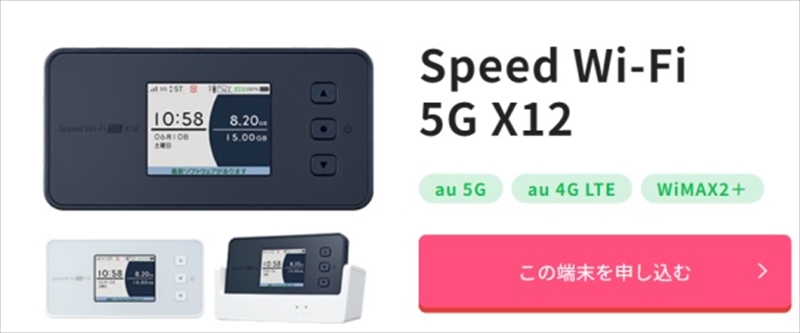 Speed Wi-Fi 5G X12の端末画像4
