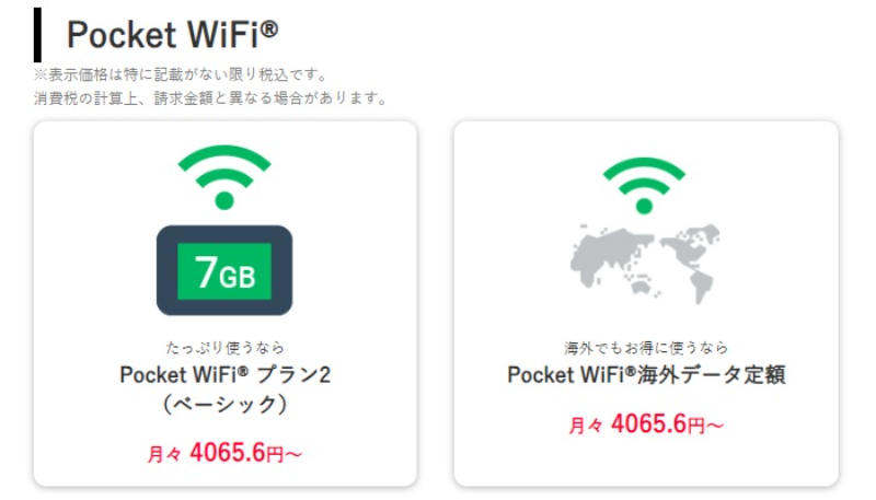 Pocket WiFiの製品画像