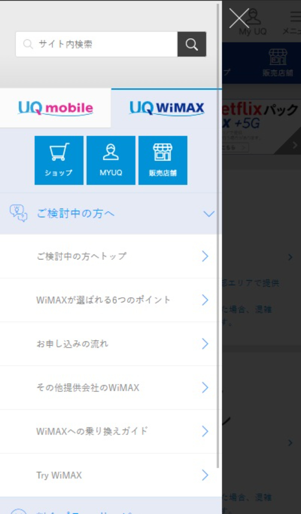 Try WiMAX画面