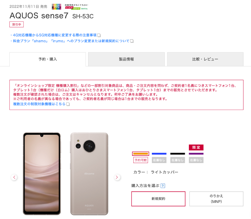 ドコモ AQUOS sense7