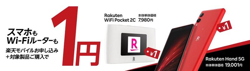 Rakuten Hand 5G 1円