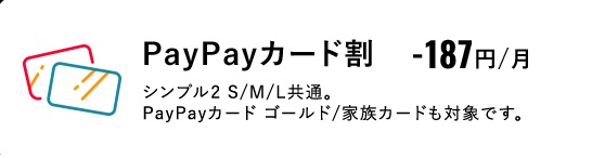 PayPay カード割