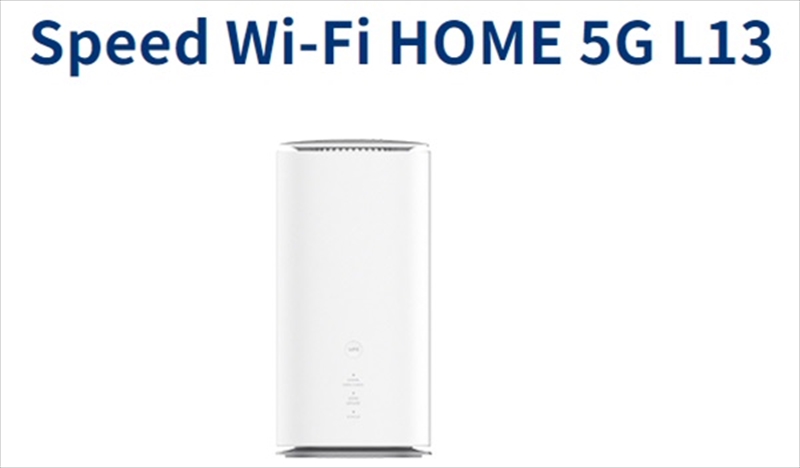 Speed Wi-Fi HOME 5G L13の製品画像