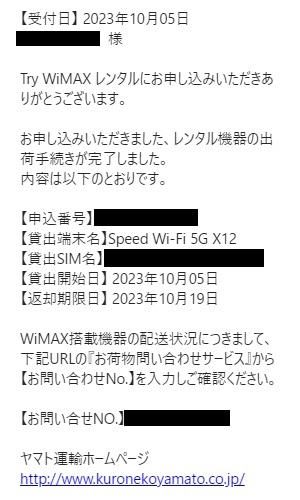 Try WiMAXから届いたメール