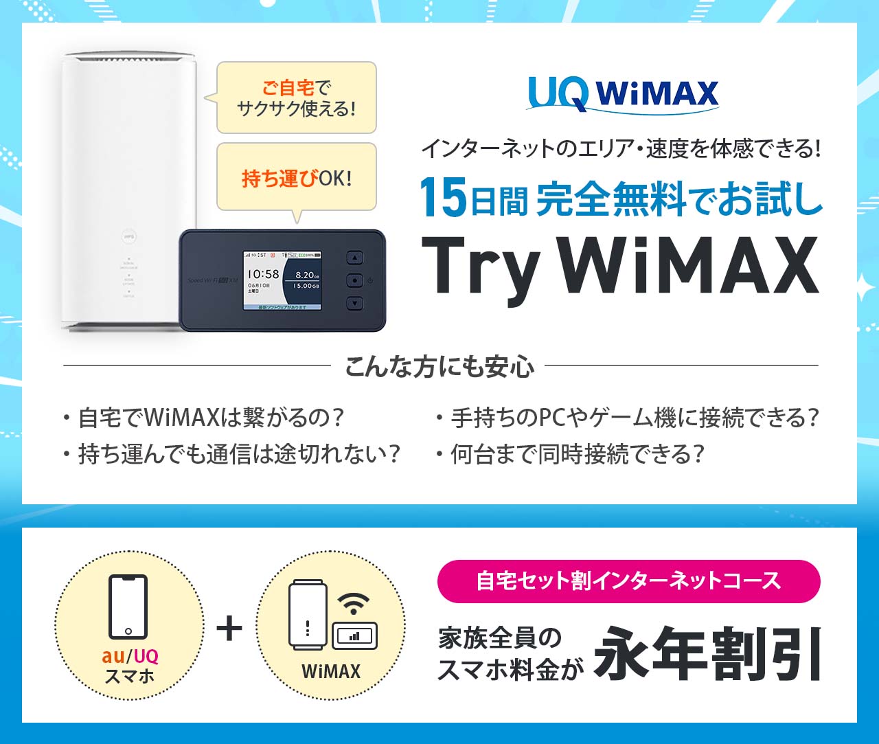 UQ WiMAXの紹介画像