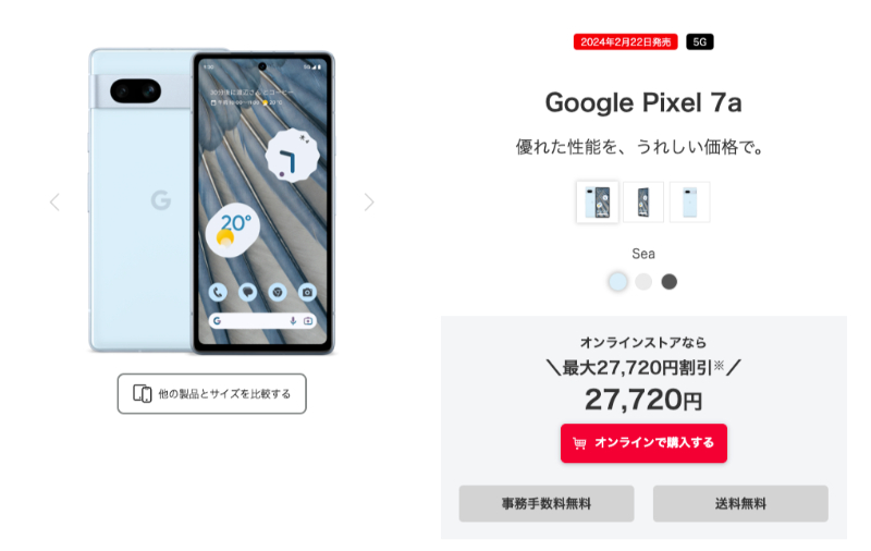 Google Pixel 7a ワイモバイル