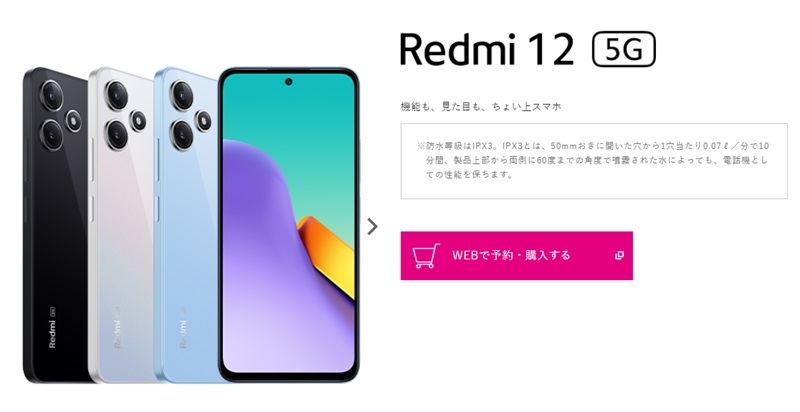 Redmi 12 5G_UQモバイル