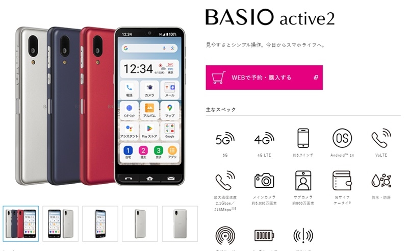 UQモバイルで販売中のBASIO active2
