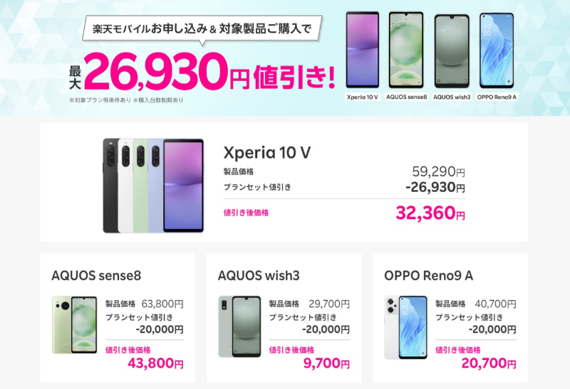 【Android対象製品限定】特価キャンペーンのトップ画像