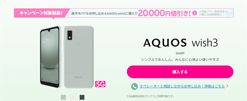 AQUOS wish 3の本体画像