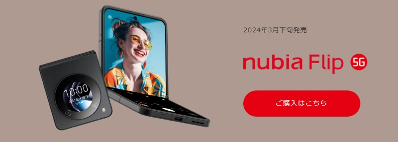 nubia Flip 5G