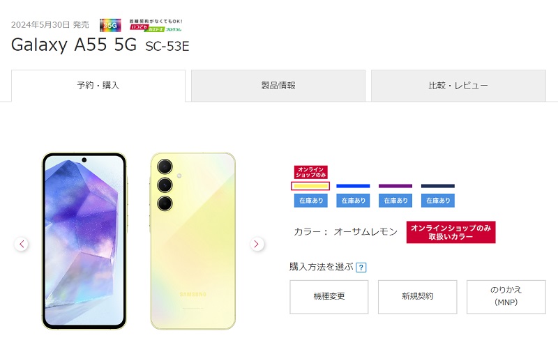 Galaxy A55 5G画像