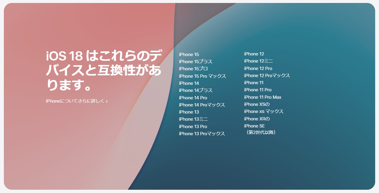 iPhoneの最新iOS18