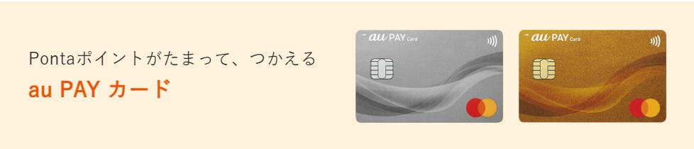 au PAY カード