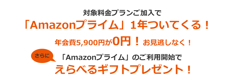 5Gプランもっと×2 ワクワクキャンペーン