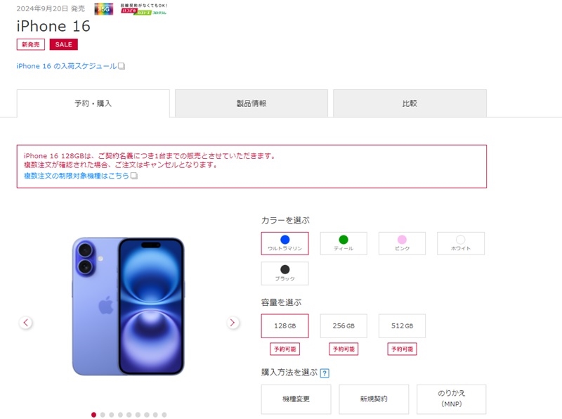 iPhone 16の製品画像_ドコモ