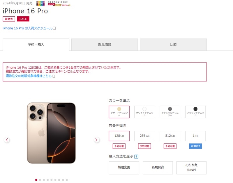 iPhone 16 Proの製品画像_ドコモ