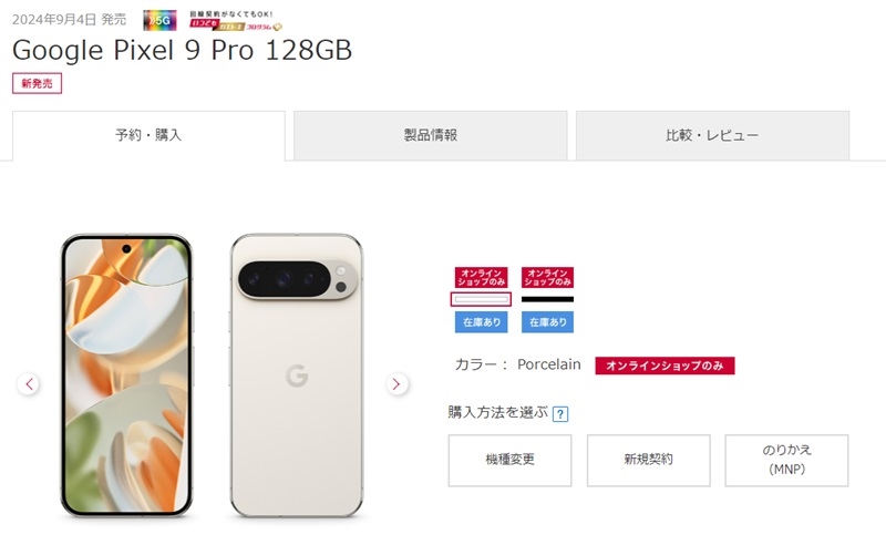 Google Pixel 9 Proの製品画像_ドコモ