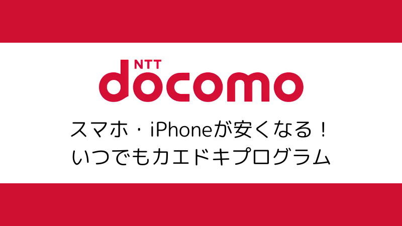 いつでもカエドキプログラムのテキスト