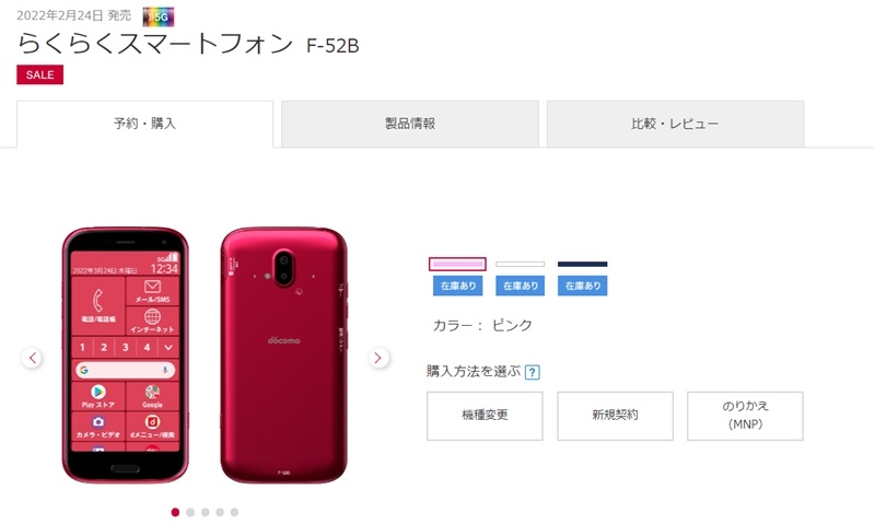 らくらくスマートフォン F-52Bの製品画像_ドコモ