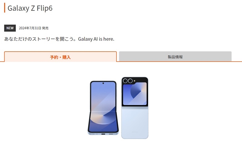 Galaxy Z Flip6_au