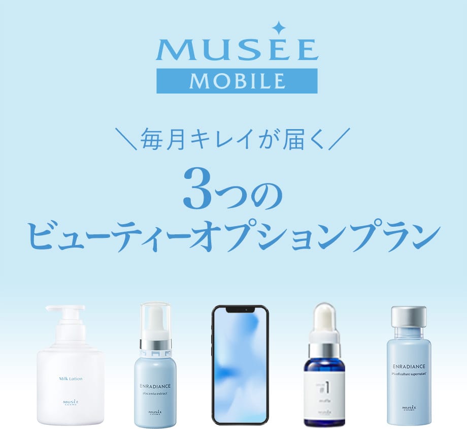 ＼毎月キレイが届く／3つのビューティーオプションプラン