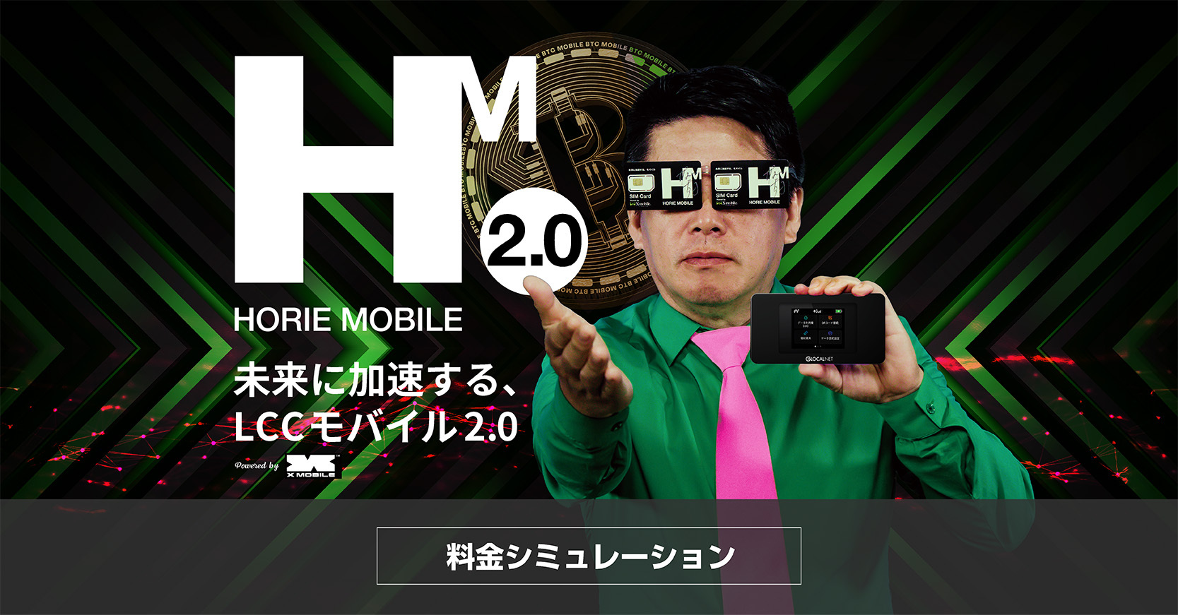 月々のスマホ代 いくら安くなるの？エックスモバイルなら驚くほど安くなる！