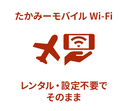 REDX MOBILE Wi-Fiの場合