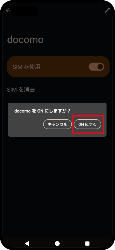 ご利用開始までの流れ｜新規／Androidの方 | Xmobile