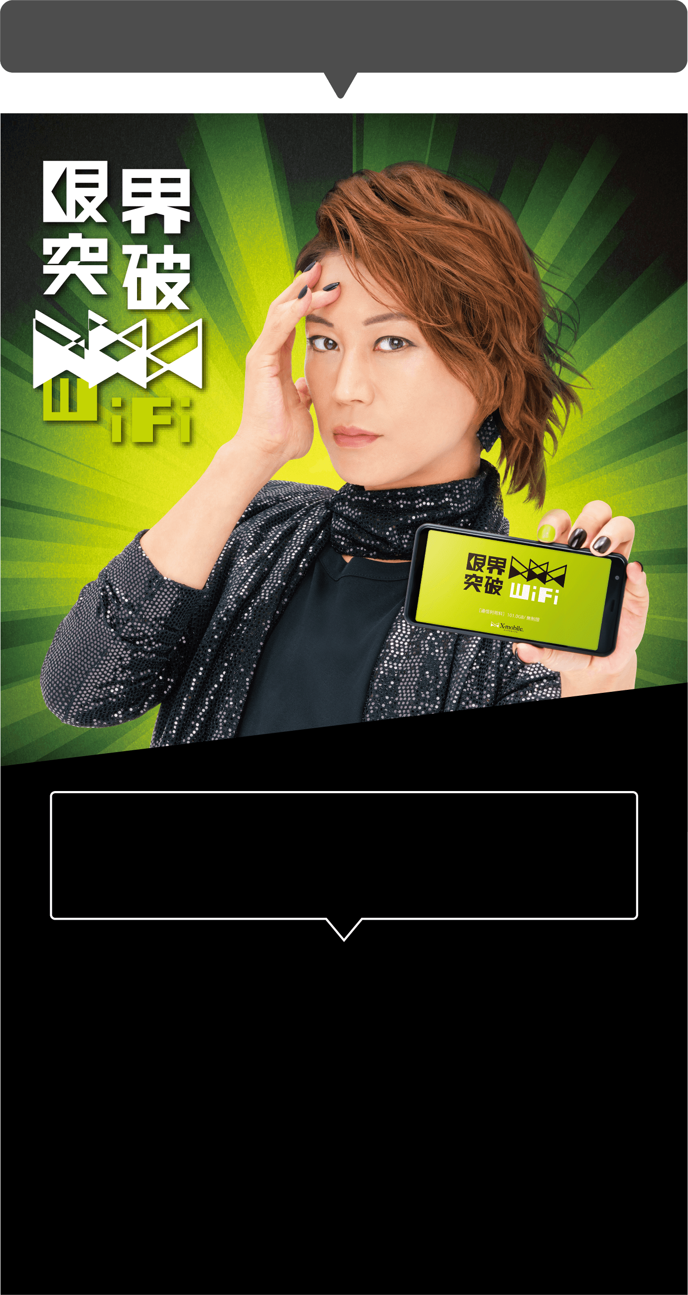 公式 エックスモバイル X Mobile