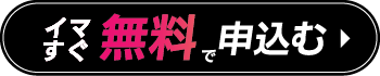 グリーンプランのキャンペーンの申込ボタン
