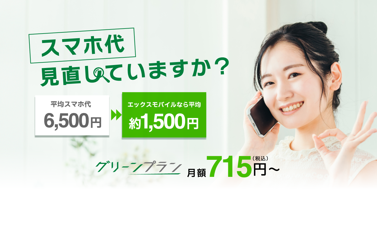 グリーンプランのトップ画像