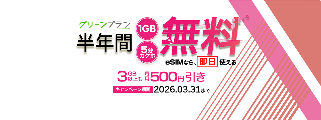 グリーンプランのトップ画像