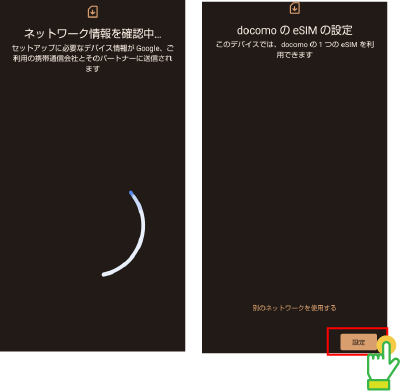 ステップ2：続けるを押下