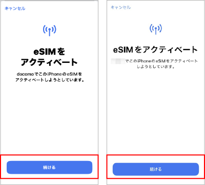ステップ2：続けるを押下