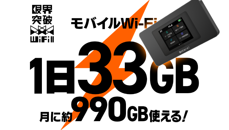 おすすめ製品限界突破2モバイルワイファイ