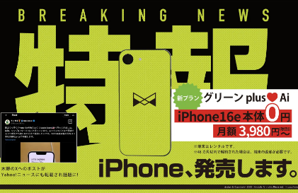 エックスモバイルのトピックスのスライド1