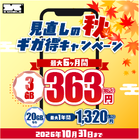 エックスモバイルのトピックスのスライド5