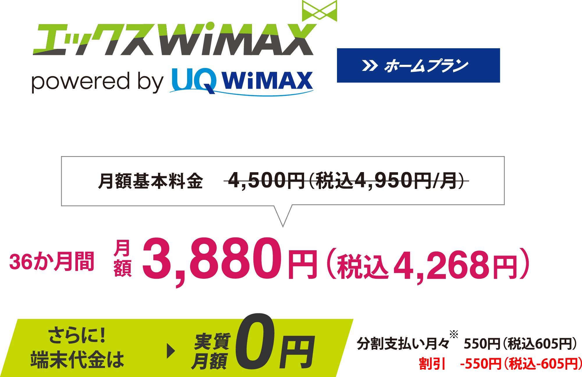 エックスWiMAX - L12 | Xmobile