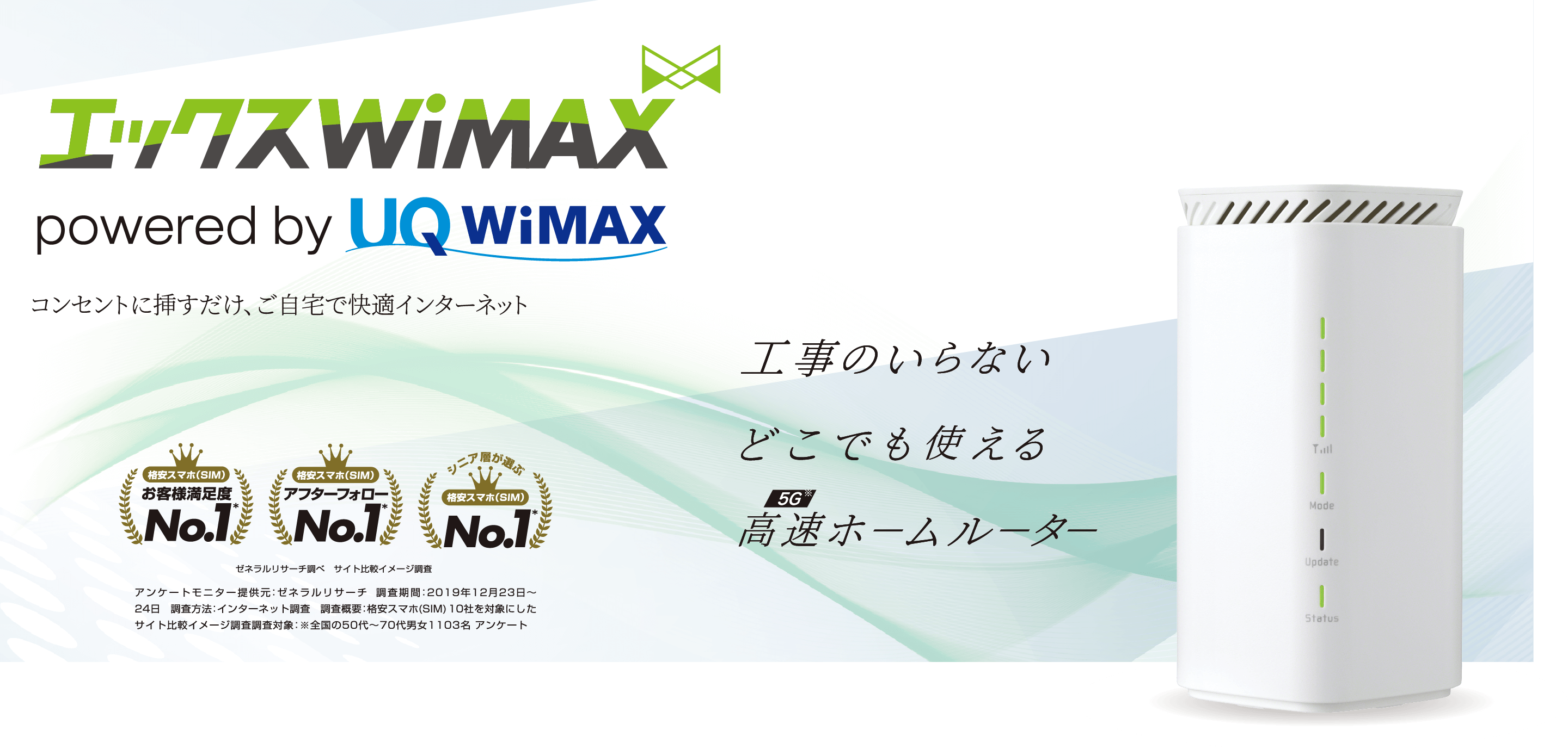 エックスWiMAX - L12 | Xmobile
