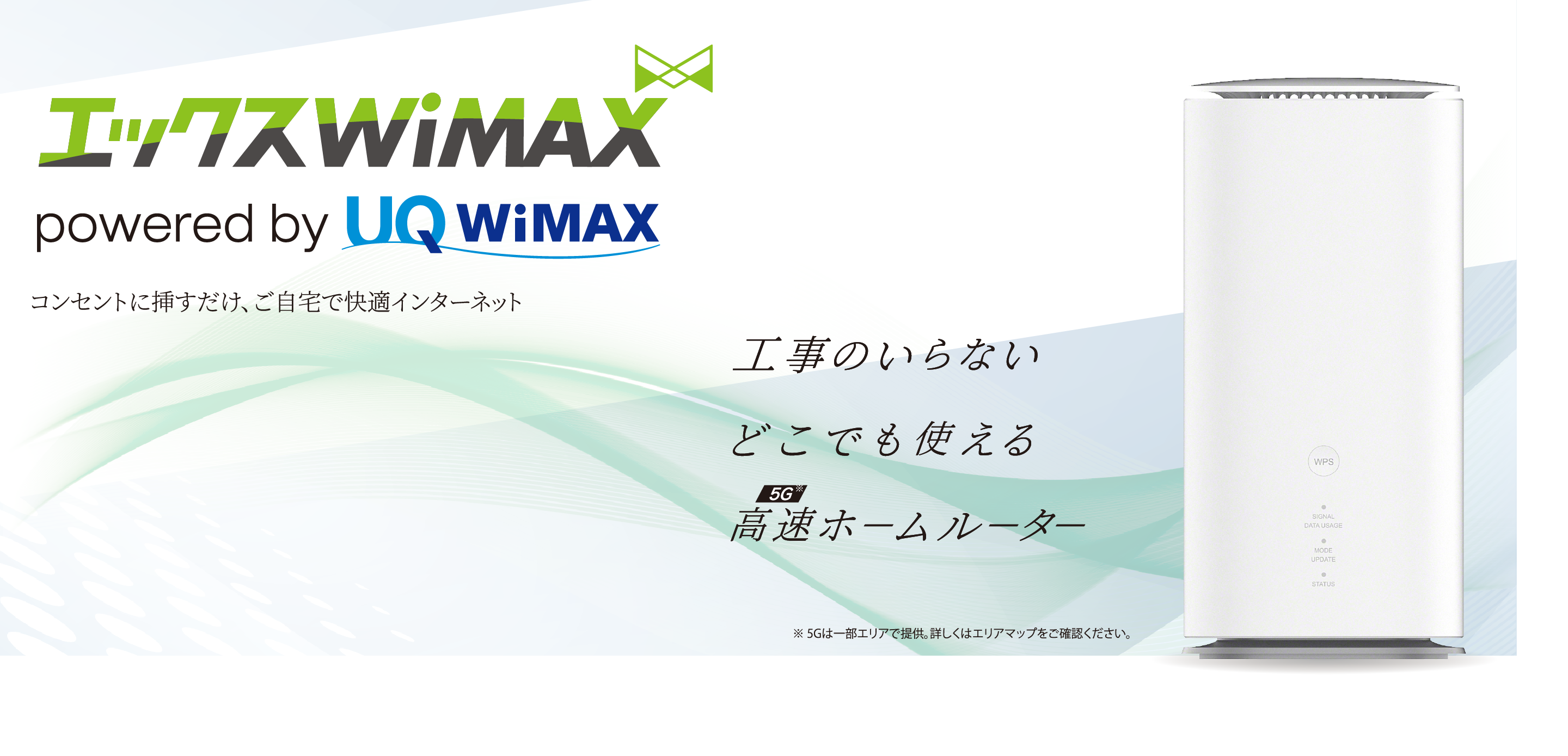 エックスWiMAX | Xmobile