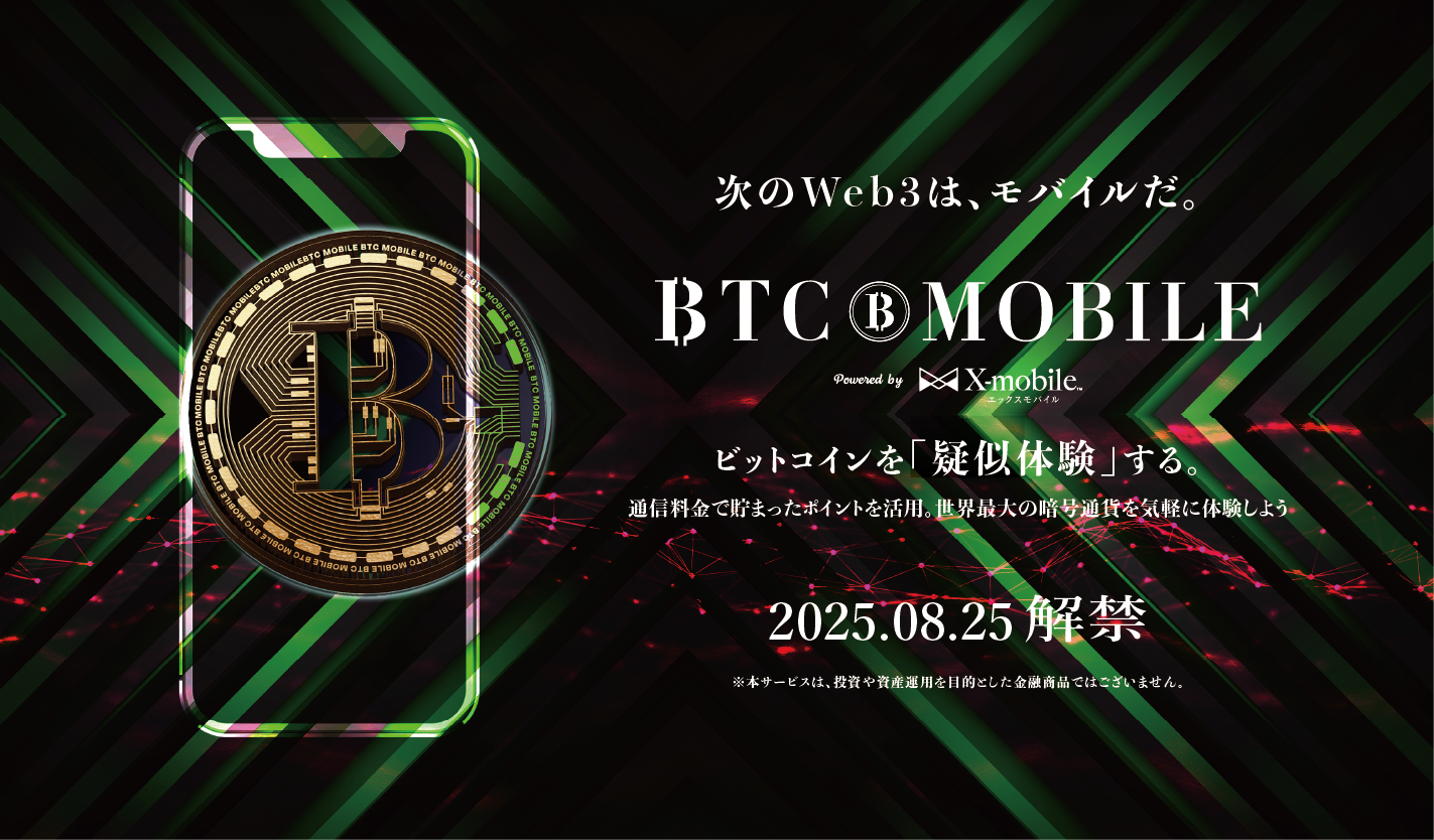 BTCモバイルのkv