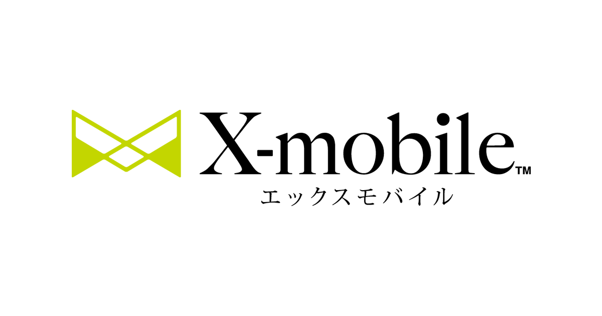 公式】エックスモバイル - X-mobile